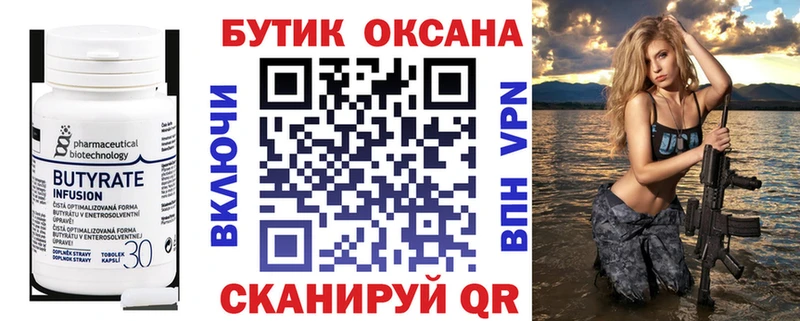 Бутират буратино  Купить  Кувандык 