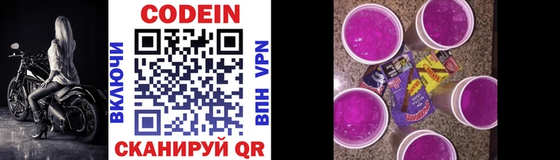 Кодеин Purple Drank  Купить где  Кувандык 